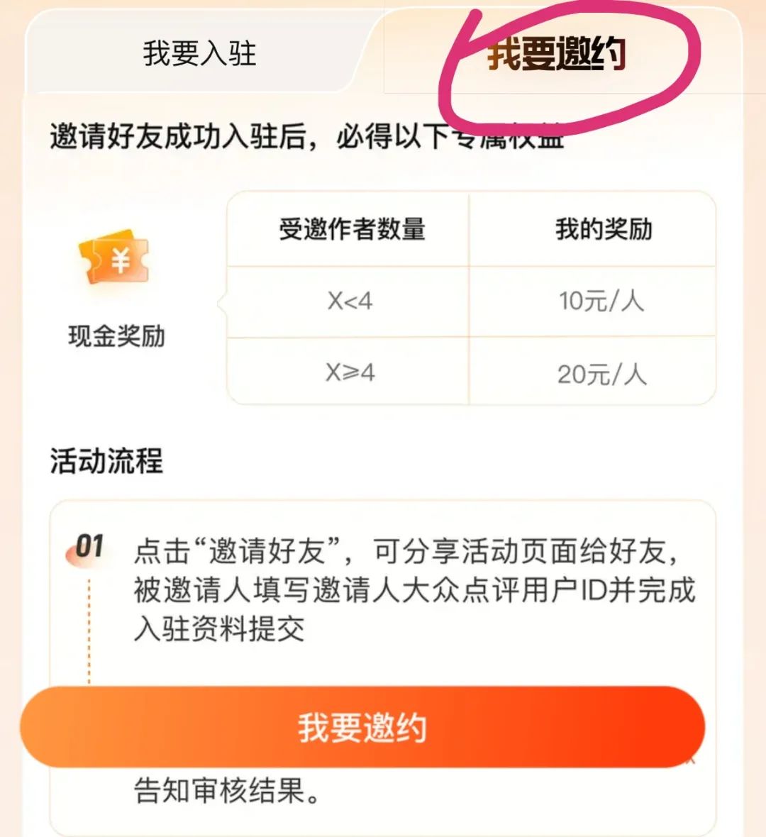 大众点评拉新创作者,20元一个,教你如何邀请每天10-20个!