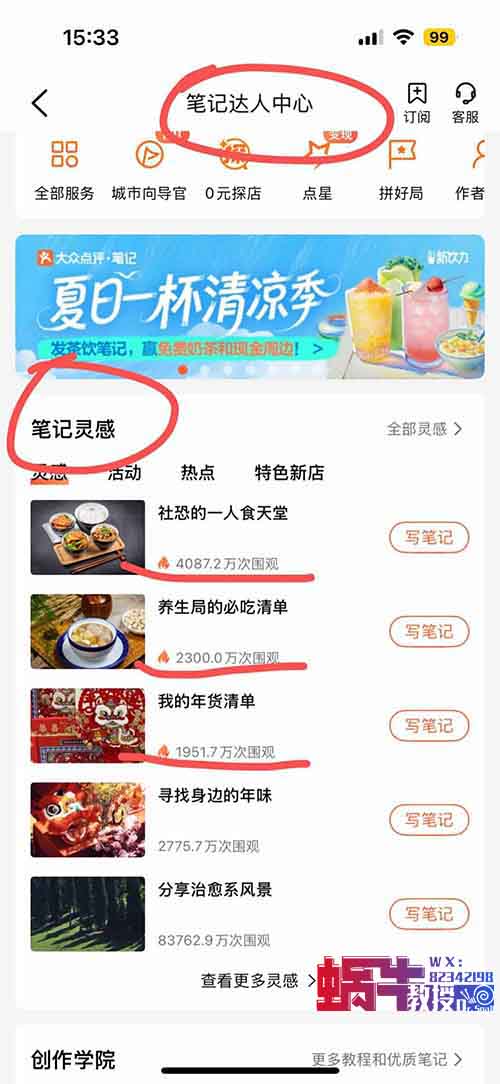 DeepSeek+大众点评,90%的人不知道的小众AI副业,一篇笔记到手195+,多劳多得!(附详细教程)