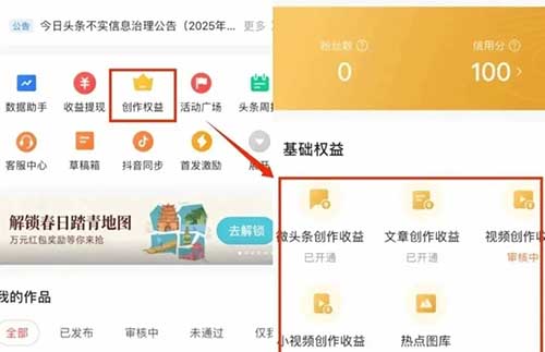 今日头条「首发收益」红利期，热点新闻4天收益破700+（附全流程）