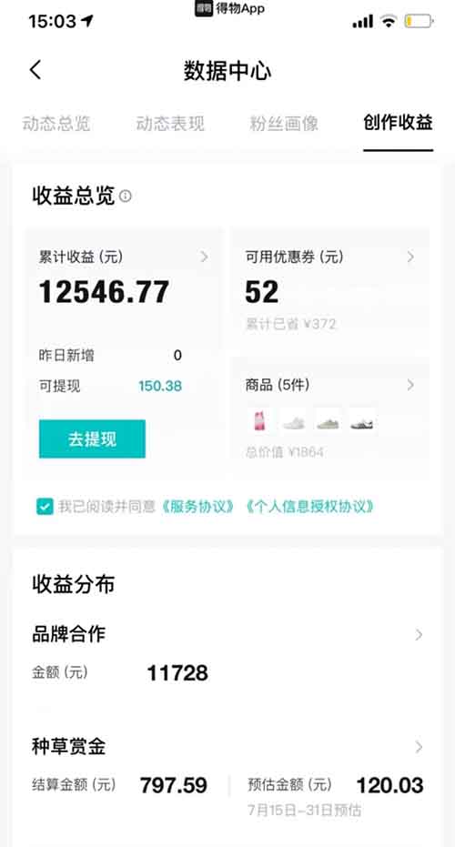 得物种草赏金项目,简单搬砖,月入6000+(附详细教程)