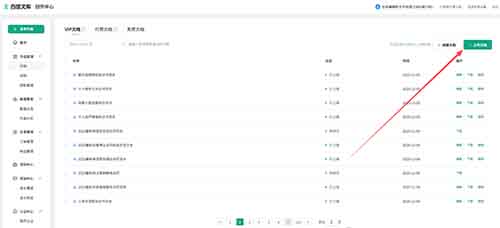 AI+百度文库,这套搬砖玩法,正在偷偷养活一批狠人!