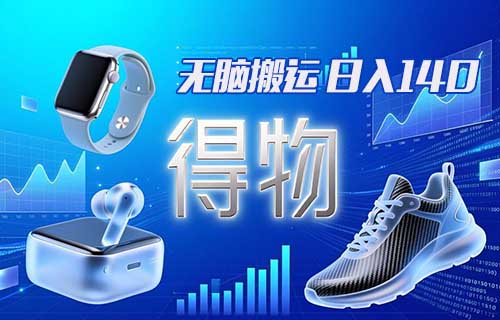 无脑搬运，一天收入140.86，这个方法挣小钱是真简单（附详细教程）